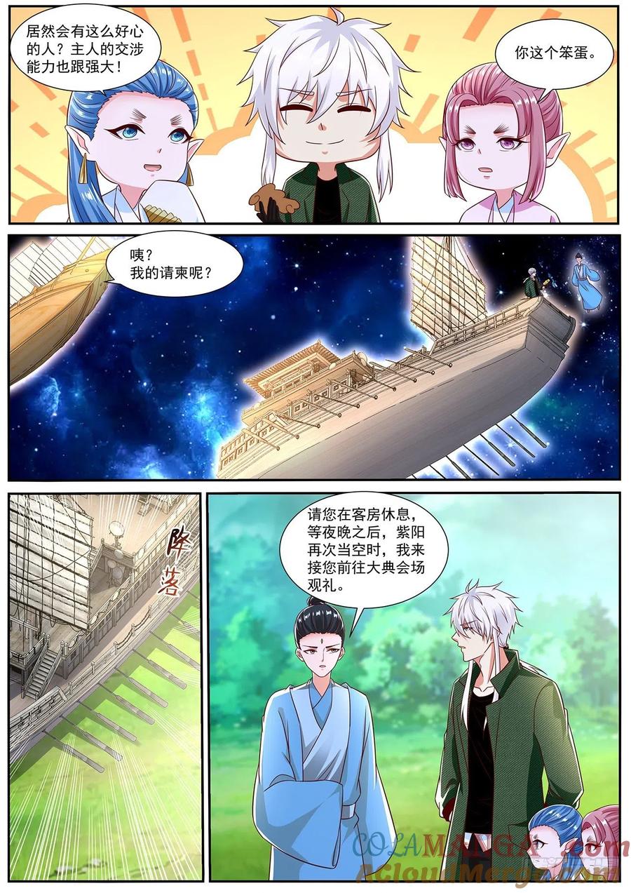 重生之都市修仙 第832话 第817回 第11页