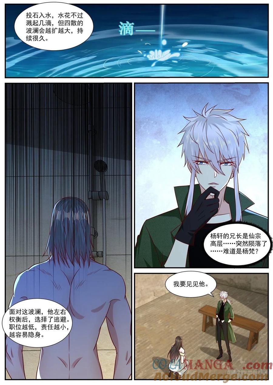 重生之都市修仙 第833话 第818回 第9页