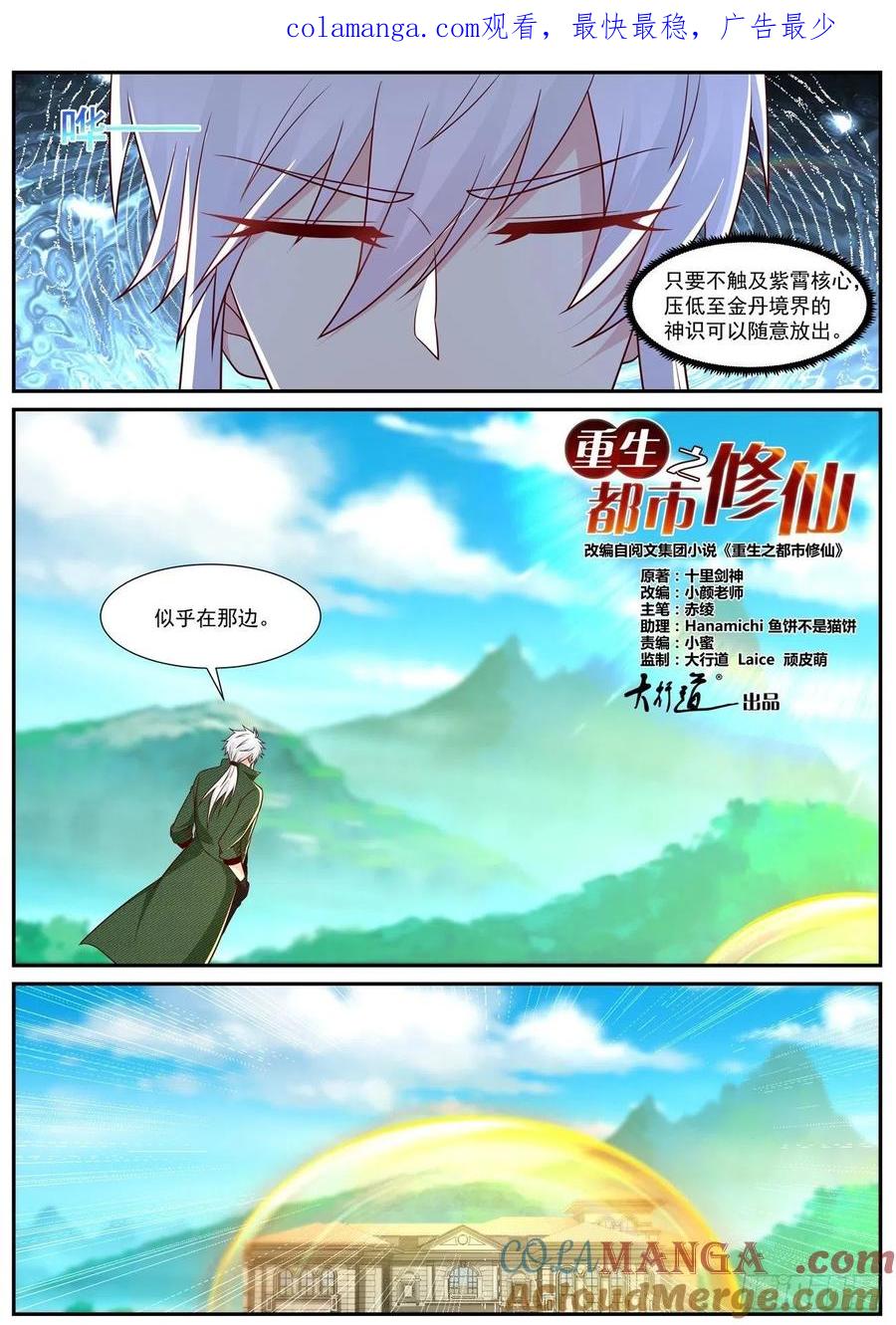 重生之都市修仙 第833话 第818回 第1页