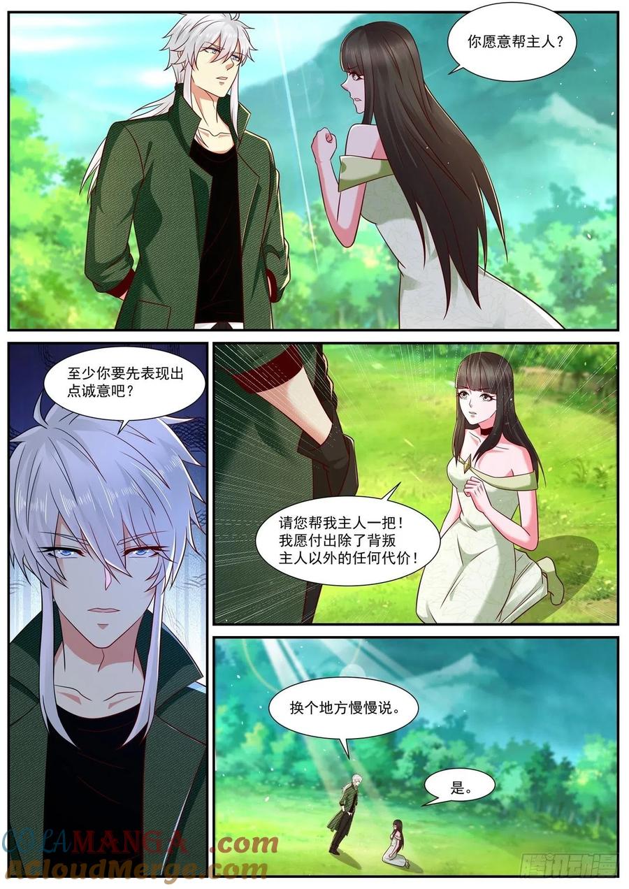 重生之都市修仙 第833话 第818回 第4页
