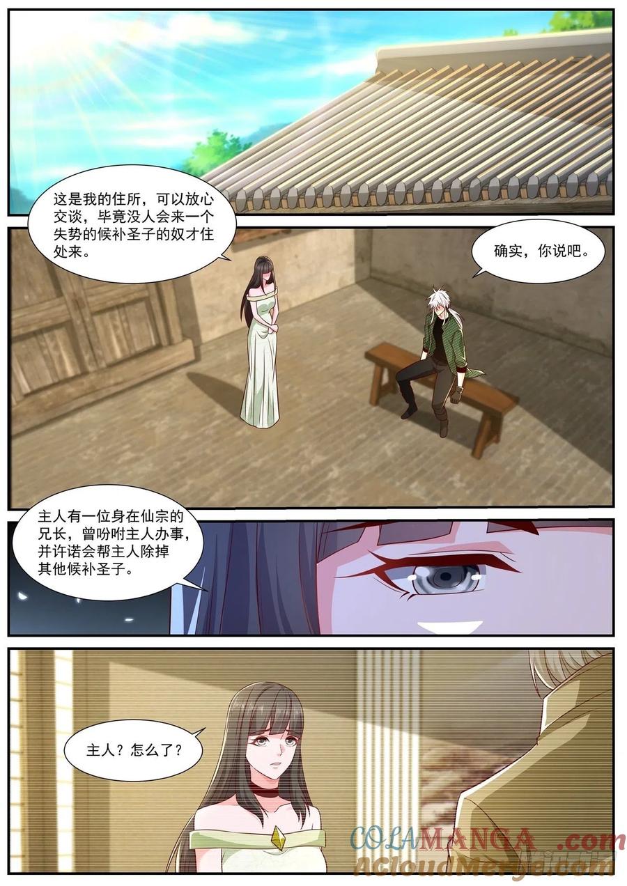 重生之都市修仙 第833话 第818回 第5页