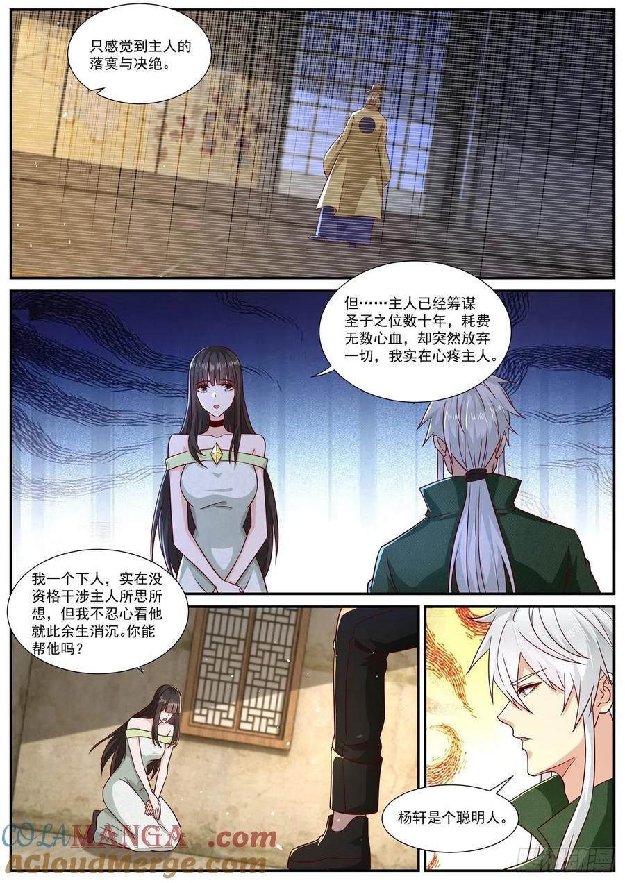 重生之都市修仙 第833话 第818回 第8页