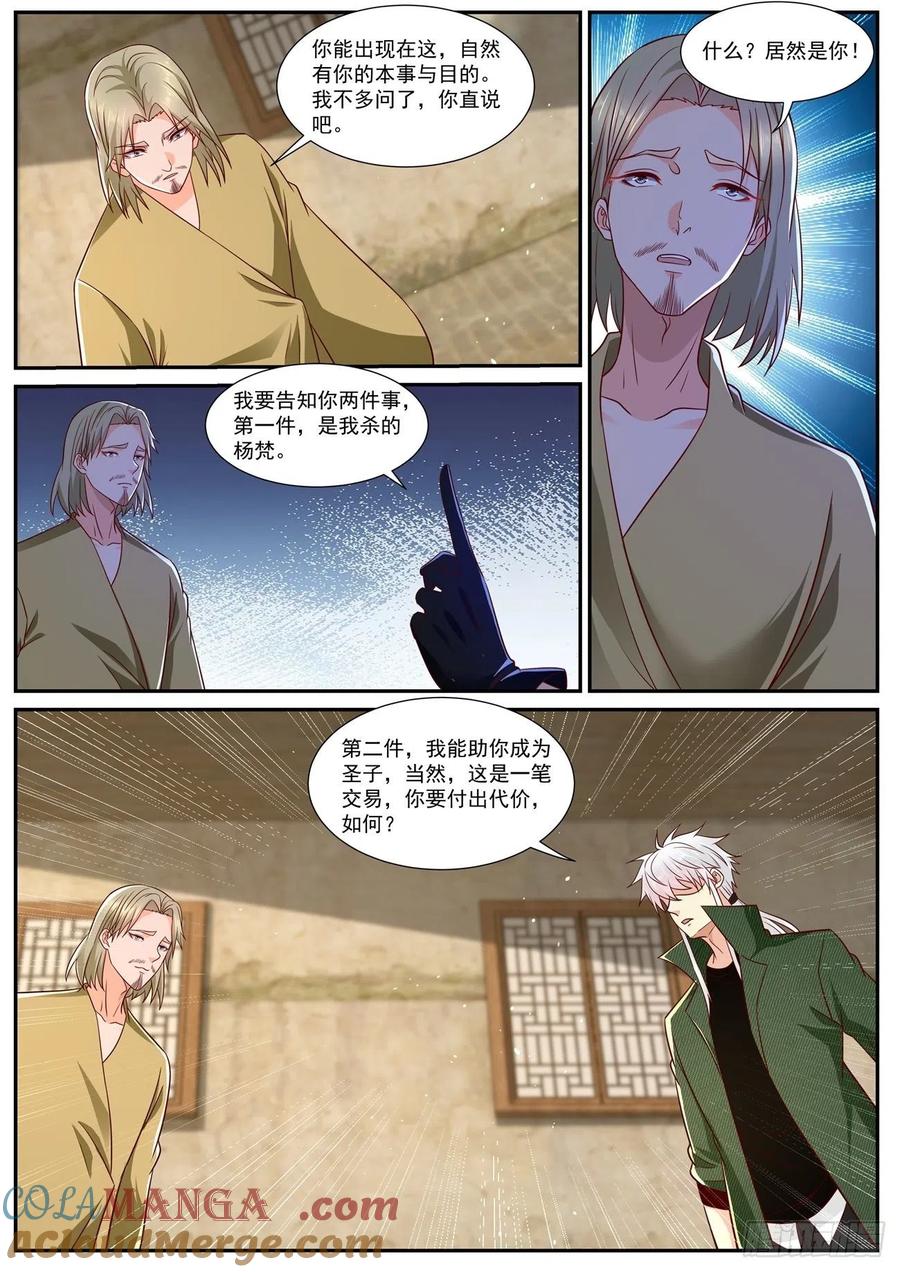 重生之都市修仙 第833话 第818回 第12页