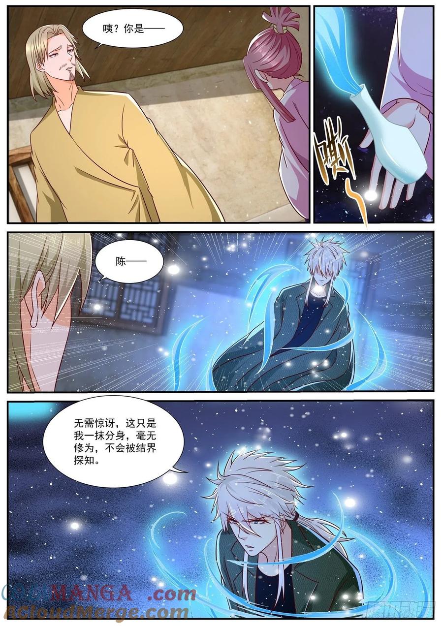 重生之都市修仙 第833话 第818回 第11页