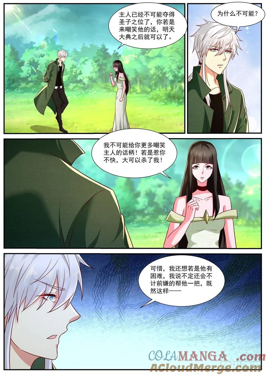 重生之都市修仙 第833话 第818回 第3页