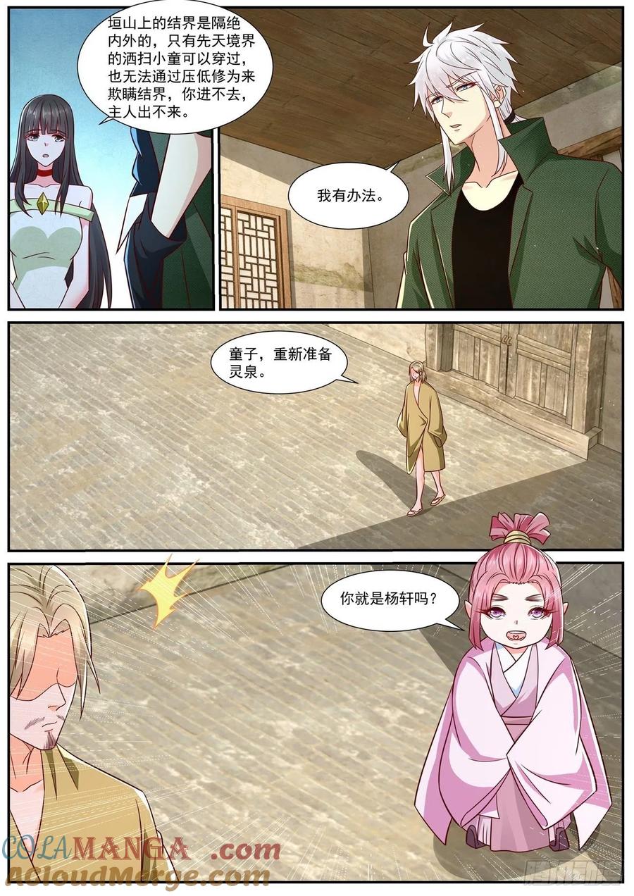 重生之都市修仙 第833话 第818回 第10页
