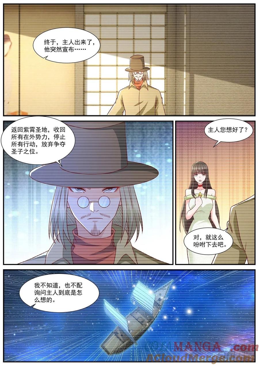 重生之都市修仙 第833话 第818回 第7页