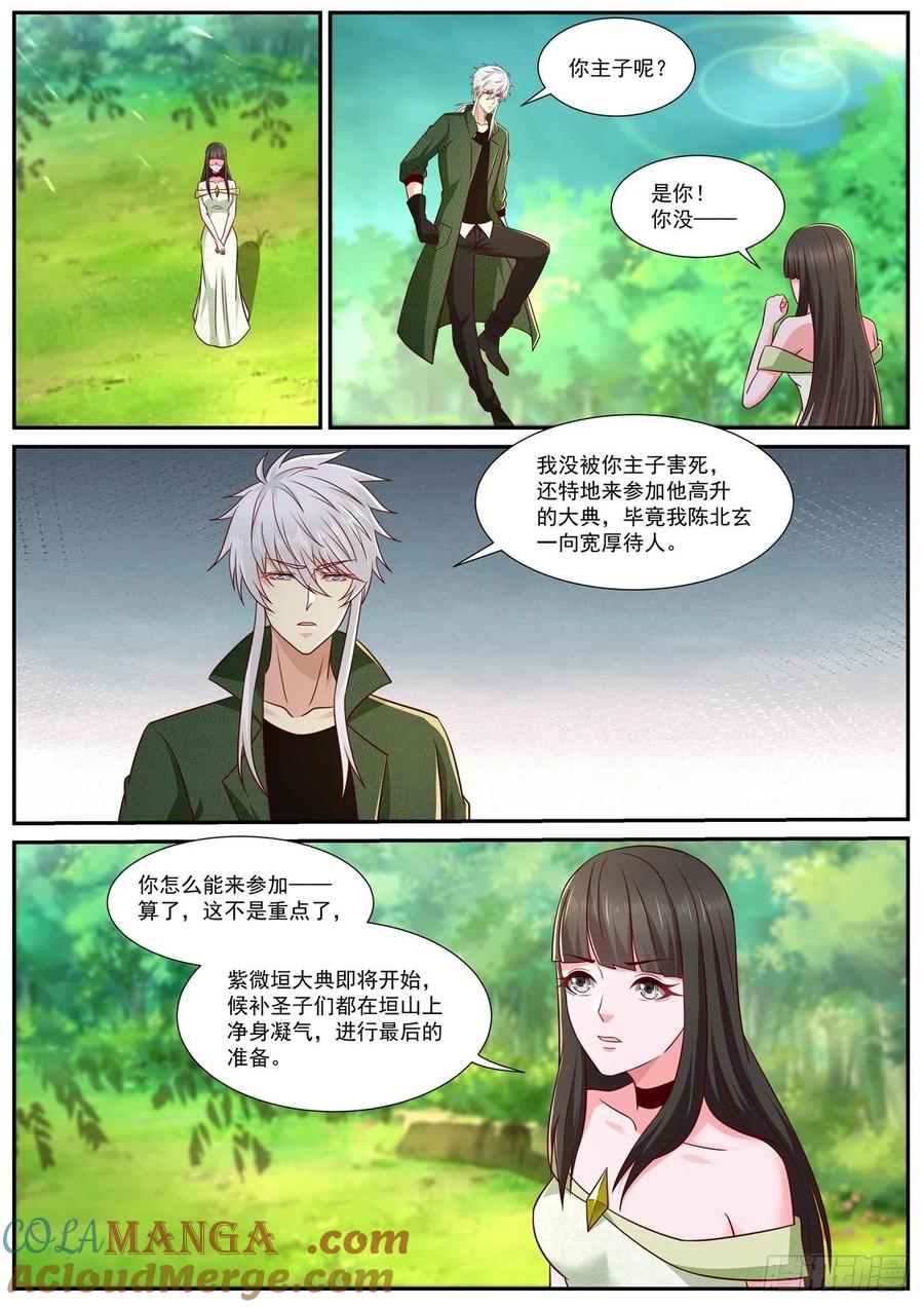 重生之都市修仙 第833话 第818回 第2页