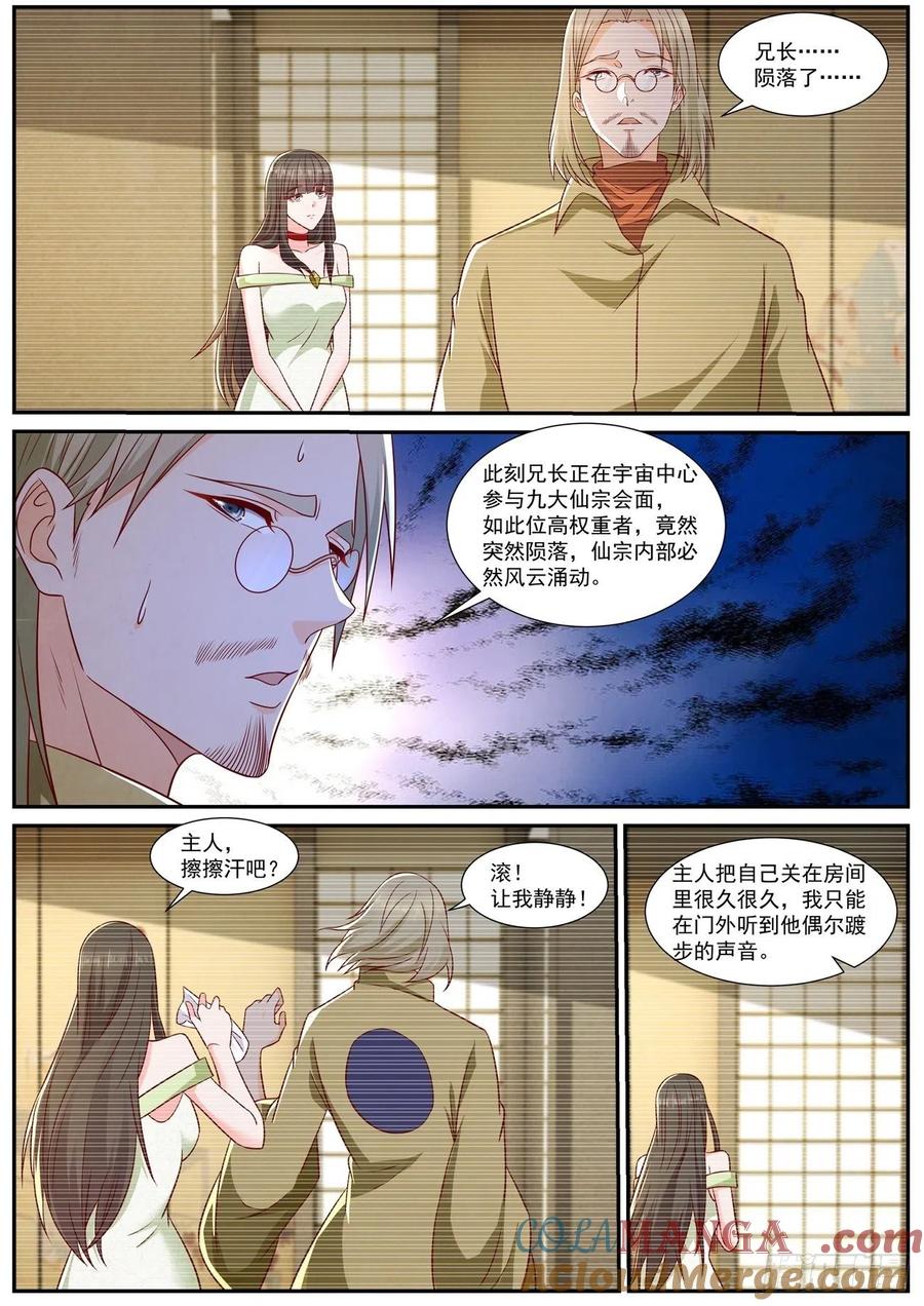 重生之都市修仙 第833话 第818回 第6页