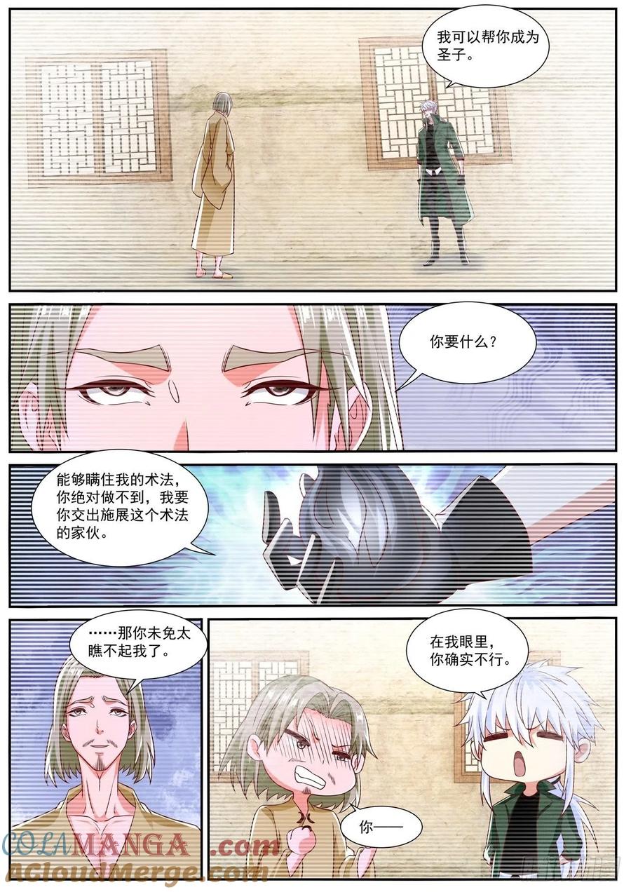 重生之都市修仙 第834话 第819回 第7页
