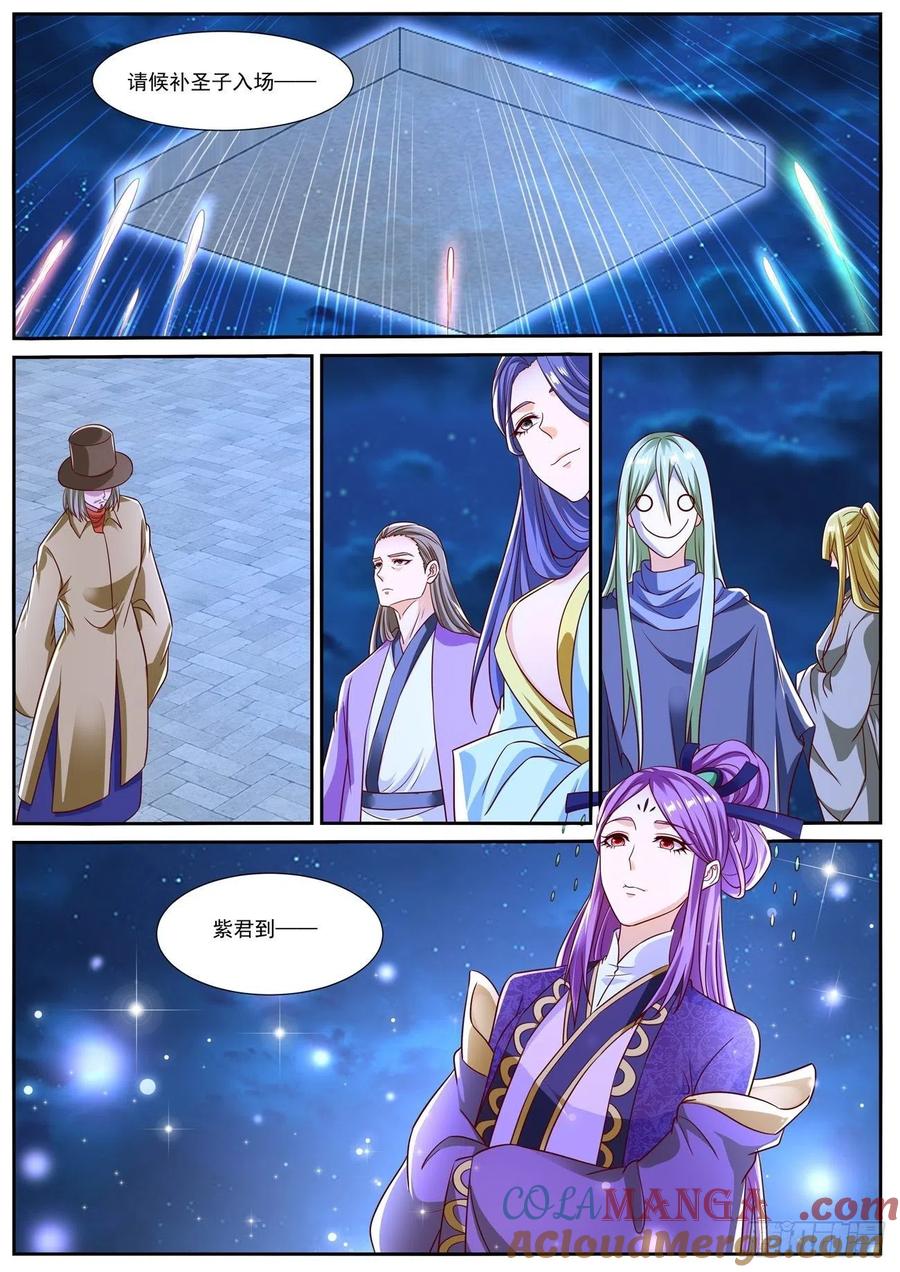 重生之都市修仙 第834话 第819回 第3页