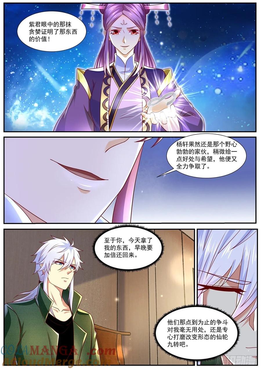重生之都市修仙 第834话 第819回 第11页