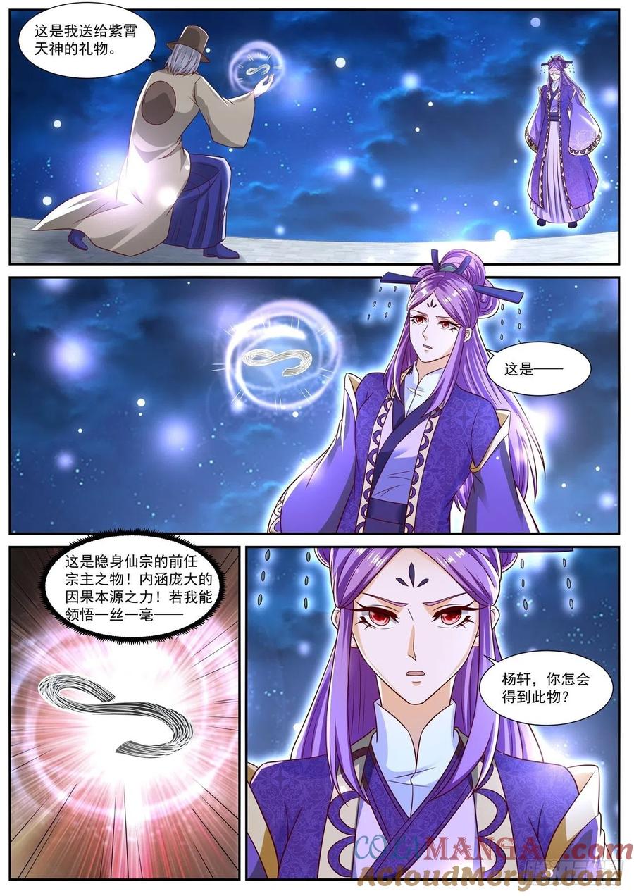 重生之都市修仙 第834话 第819回 第9页