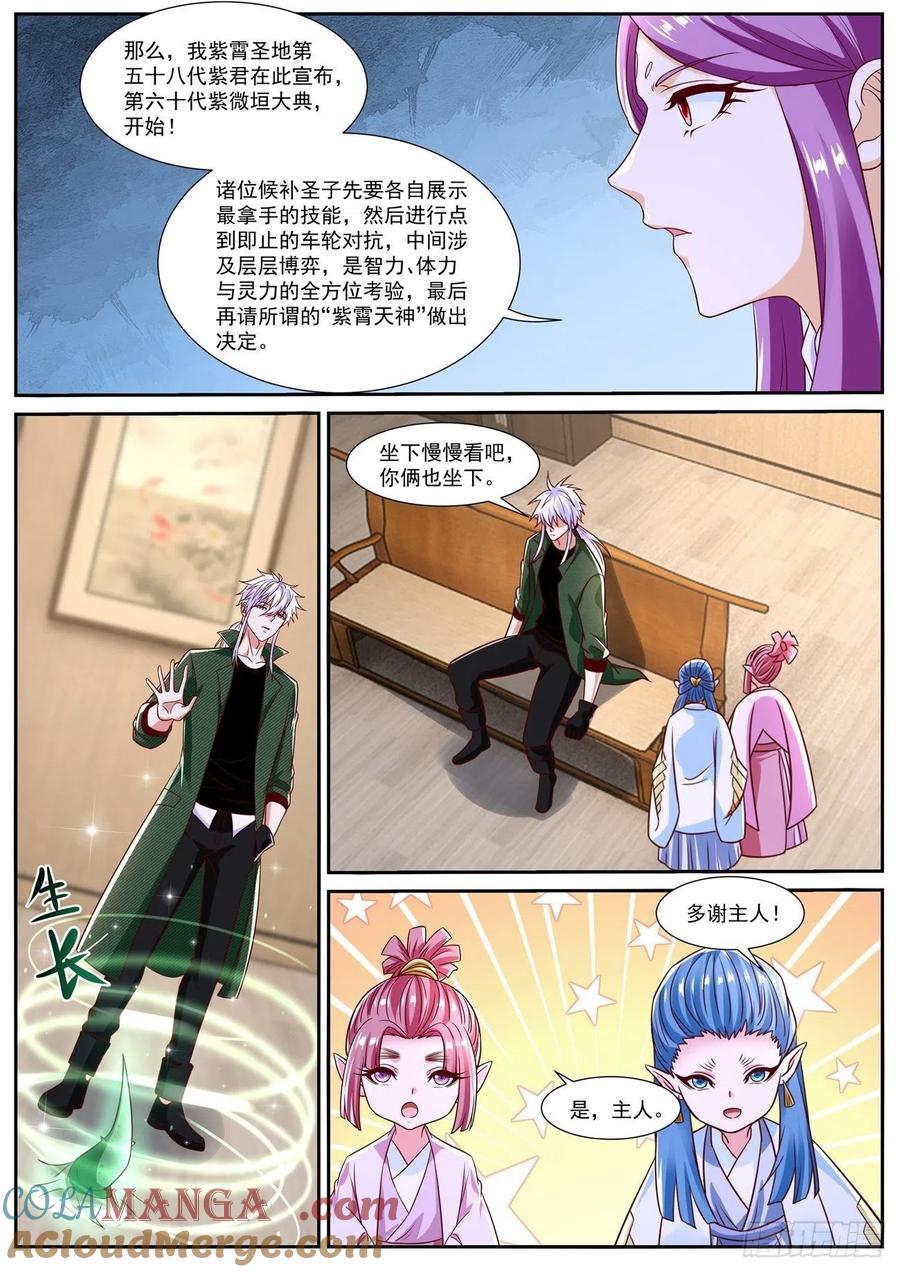 重生之都市修仙 第834话 第819回 第5页