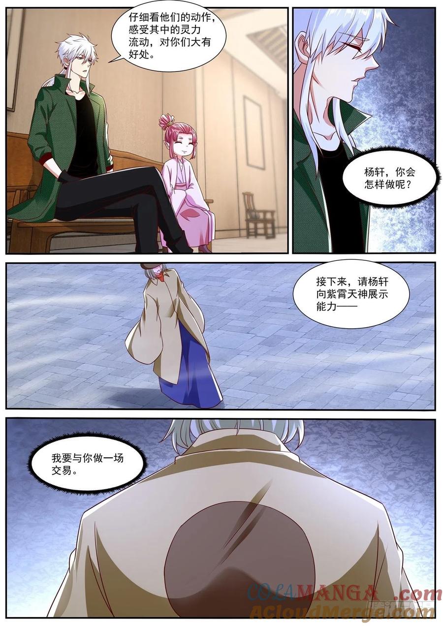 重生之都市修仙 第834话 第819回 第6页