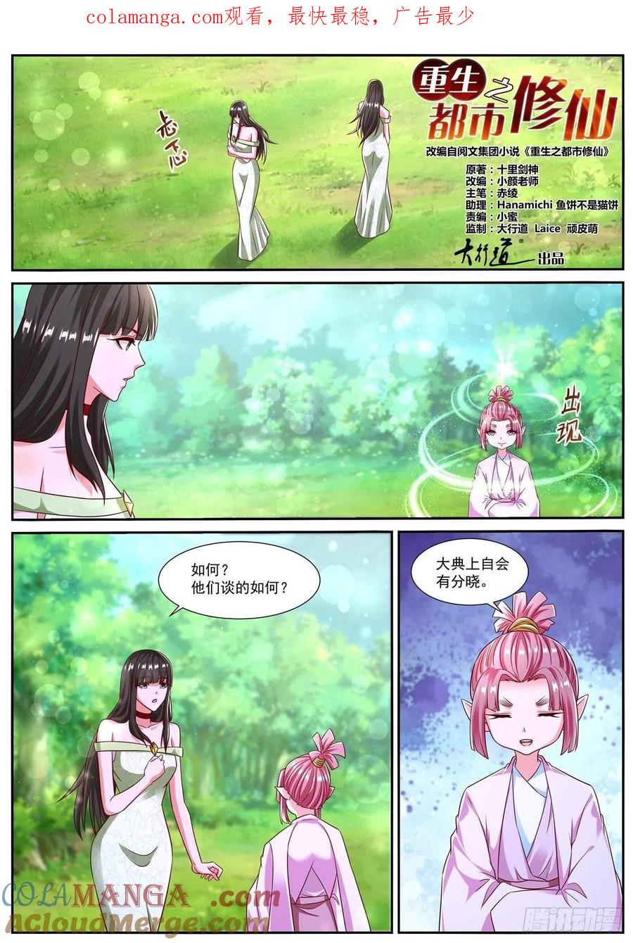 重生之都市修仙 第834话 第819回 第1页