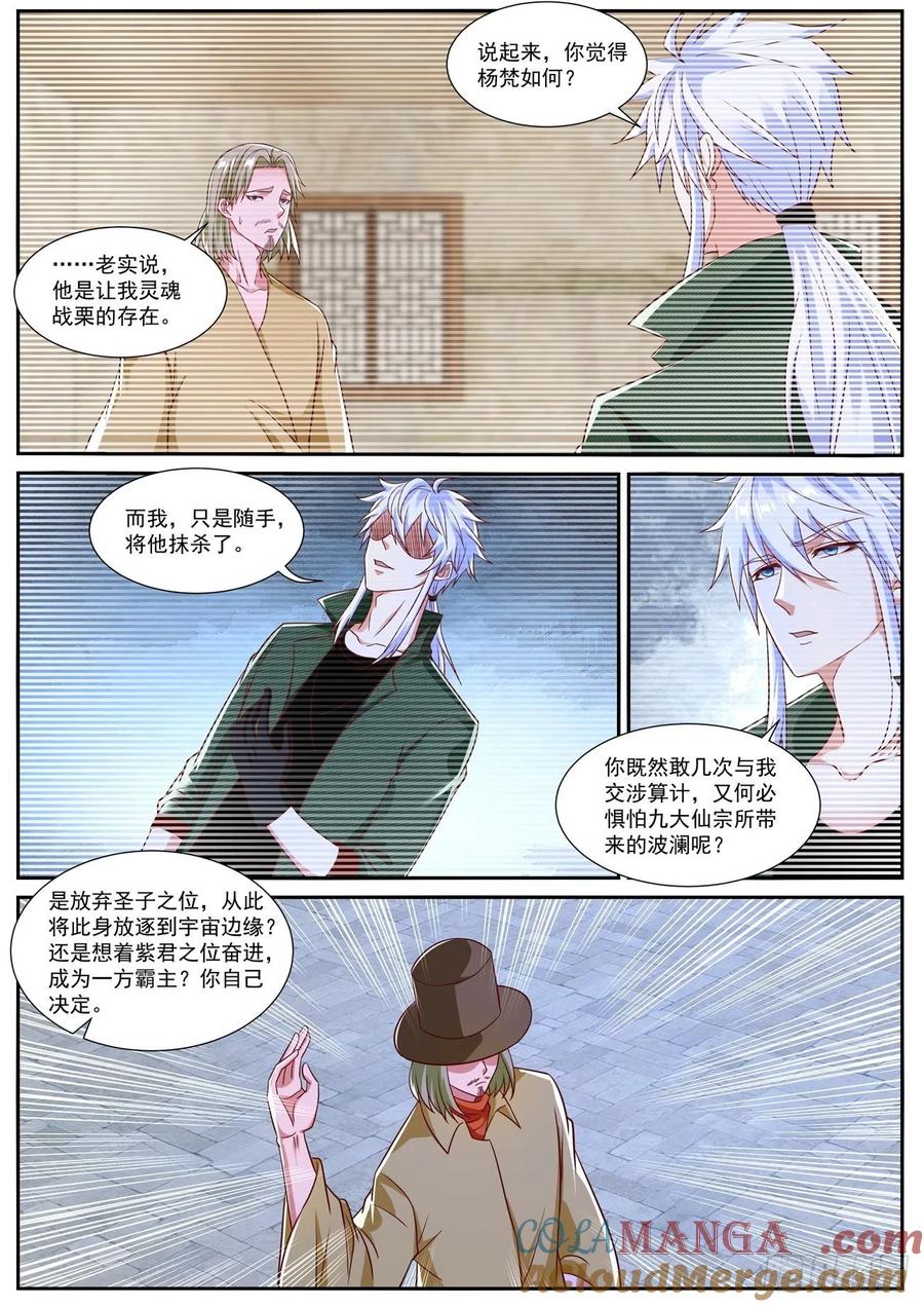重生之都市修仙 第834话 第819回 第8页