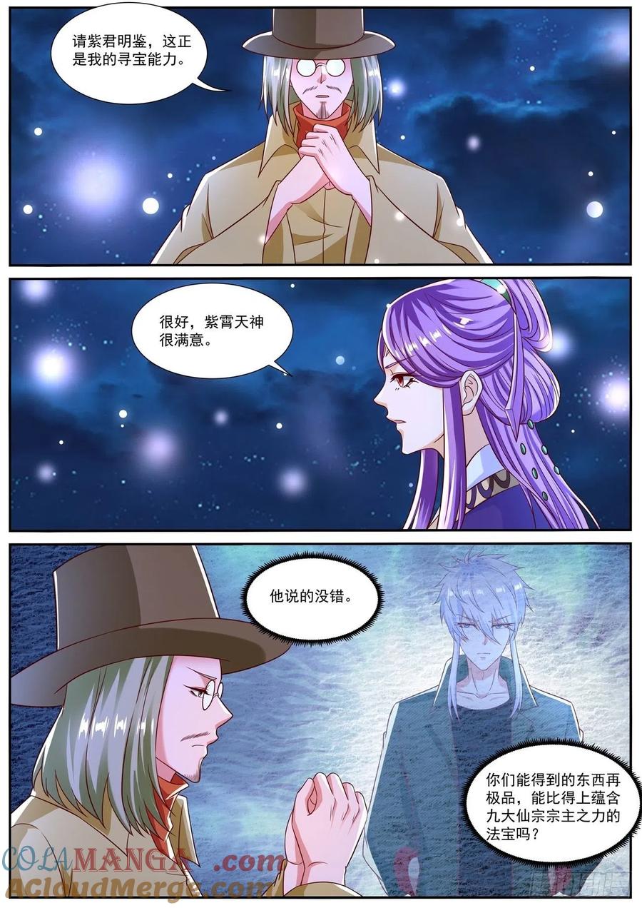 重生之都市修仙 第834话 第819回 第10页