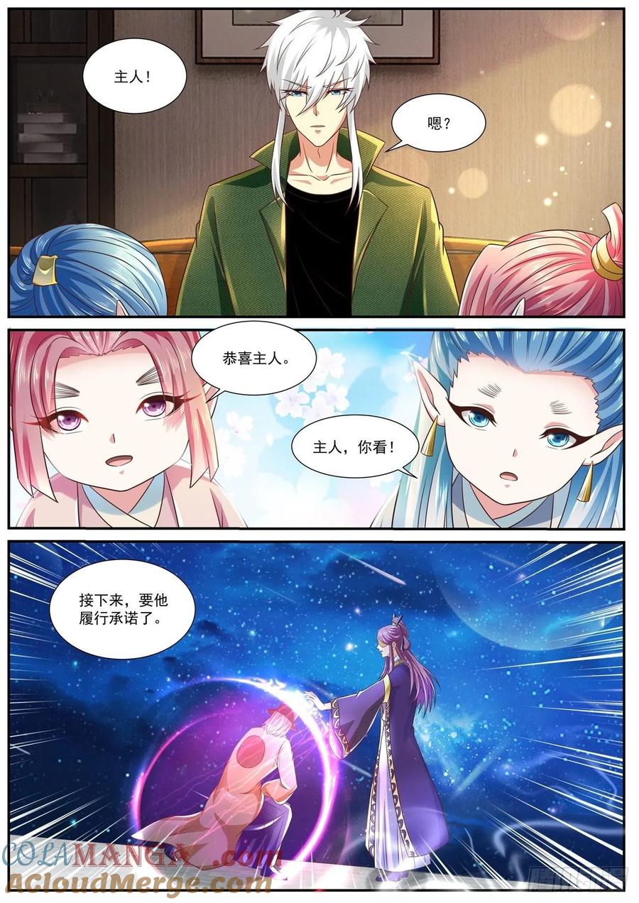 重生之都市修仙 第834话 第819回 第12页