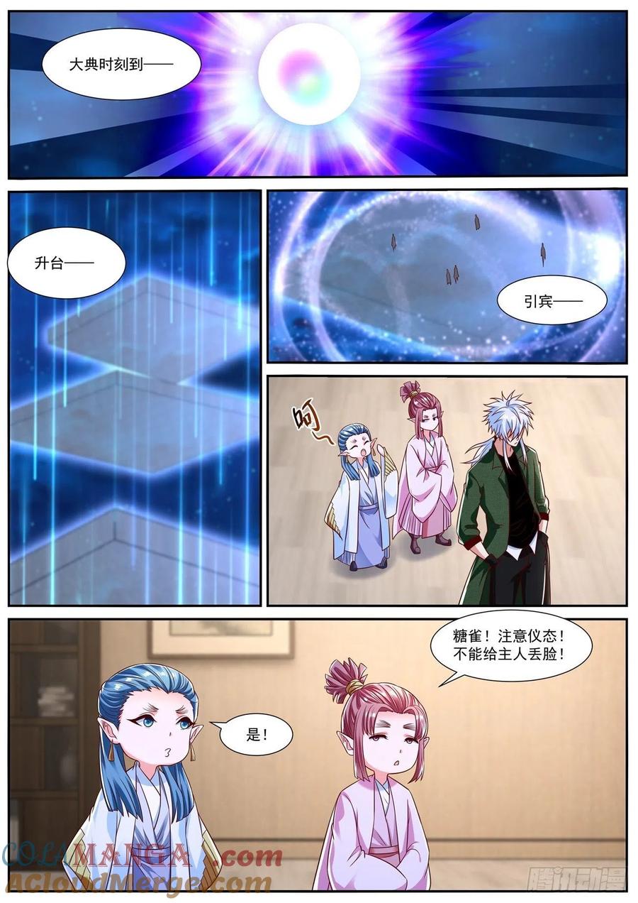 重生之都市修仙 第834话 第819回 第2页