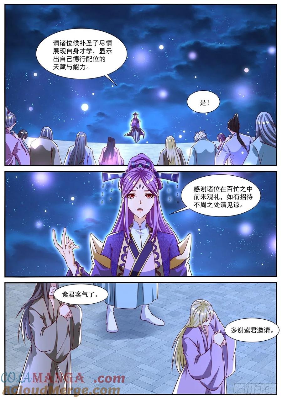 重生之都市修仙 第834话 第819回 第4页