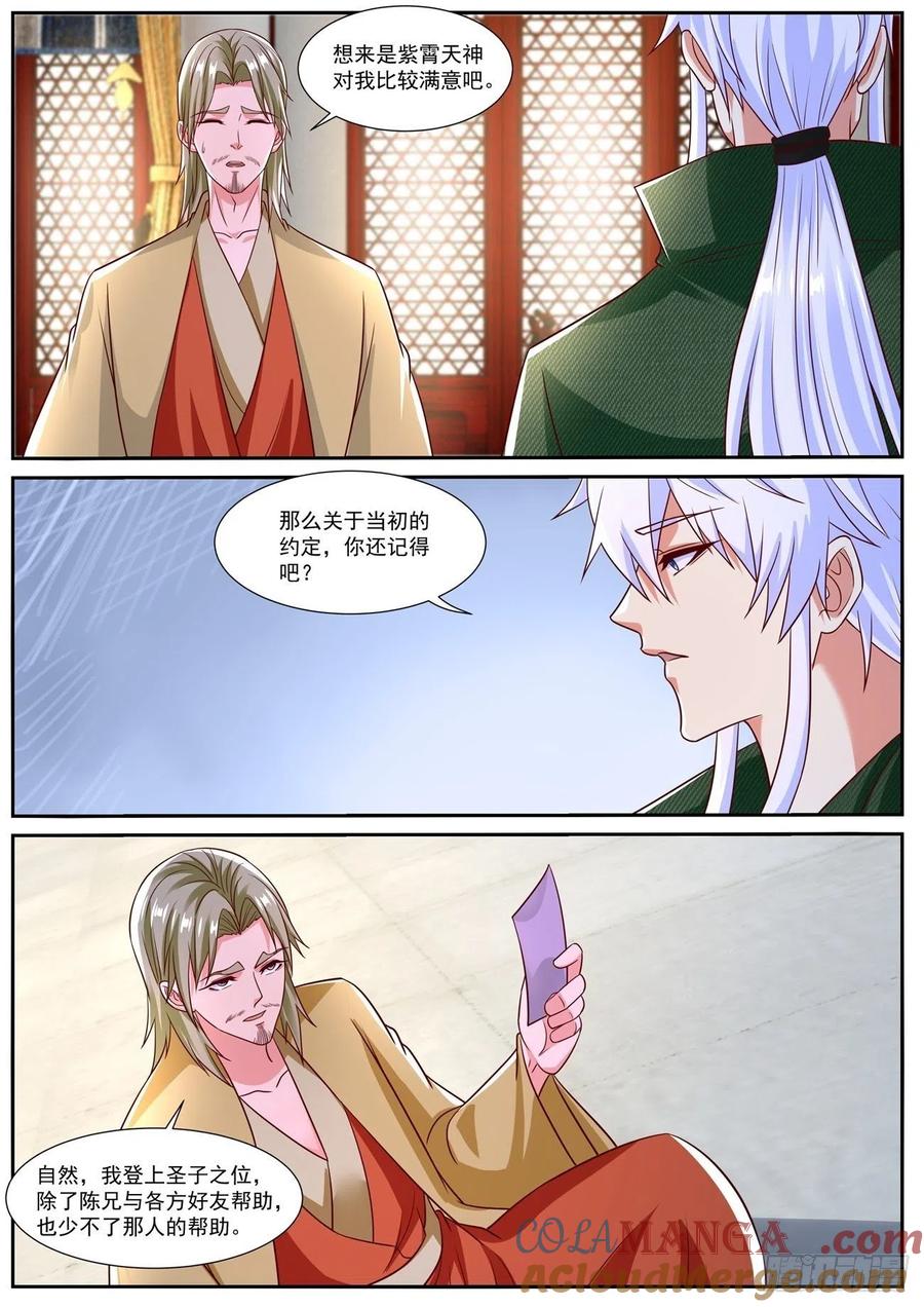 重生之都市修仙 第835话 第820回 第7页