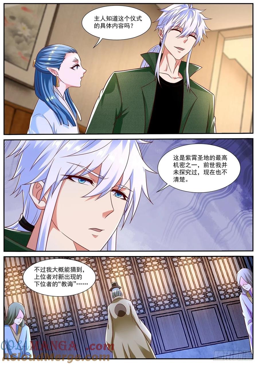 重生之都市修仙 第835话 第820回 第3页