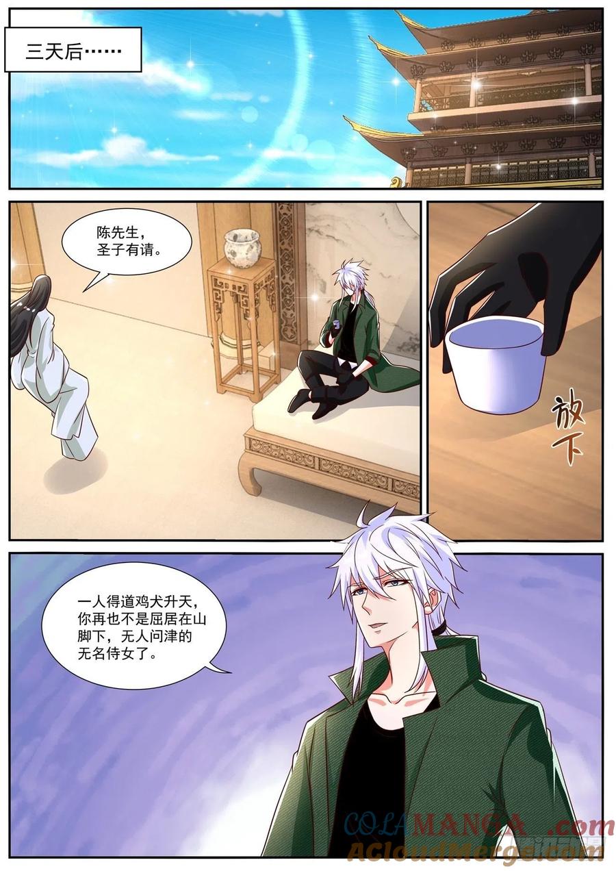 重生之都市修仙 第835话 第820回 第5页