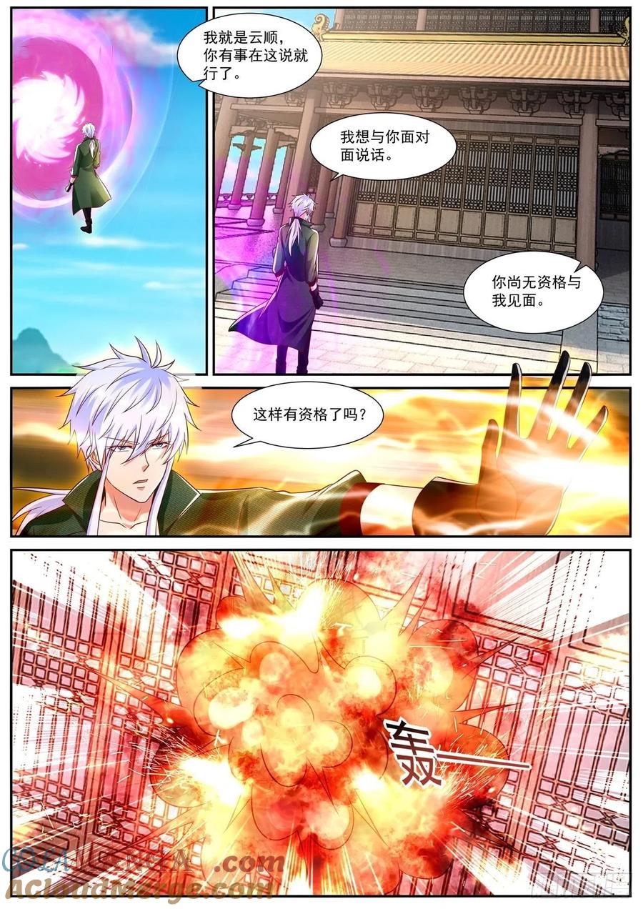 重生之都市修仙 第835话 第820回 第11页