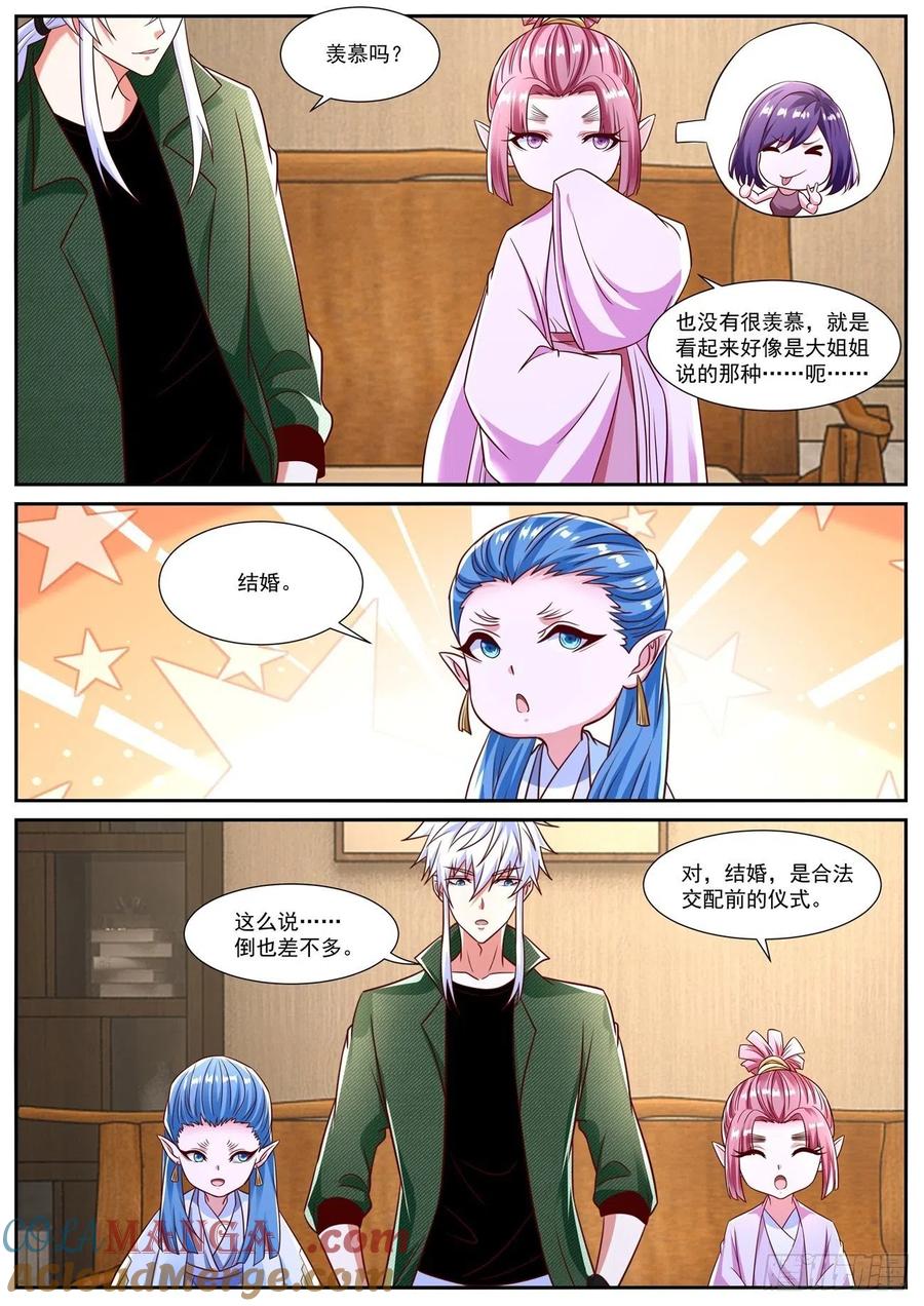 重生之都市修仙 第835话 第820回 第2页