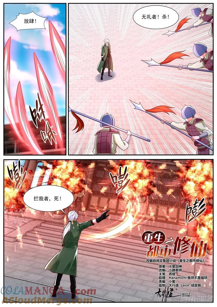 重生之都市修仙 第835话 第820回 第12页
