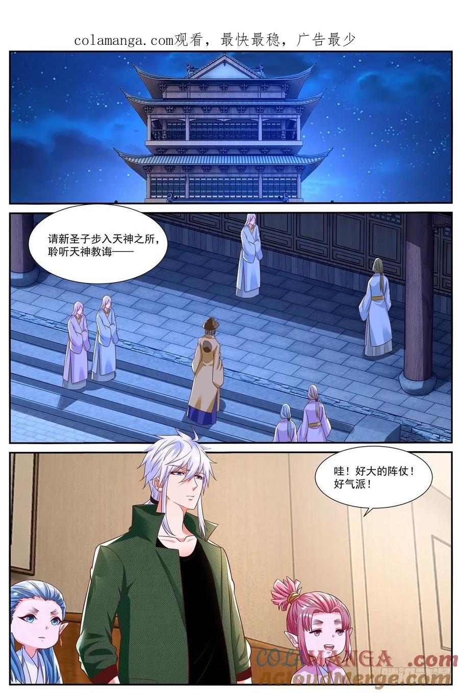重生之都市修仙 第835话 第820回 第1页