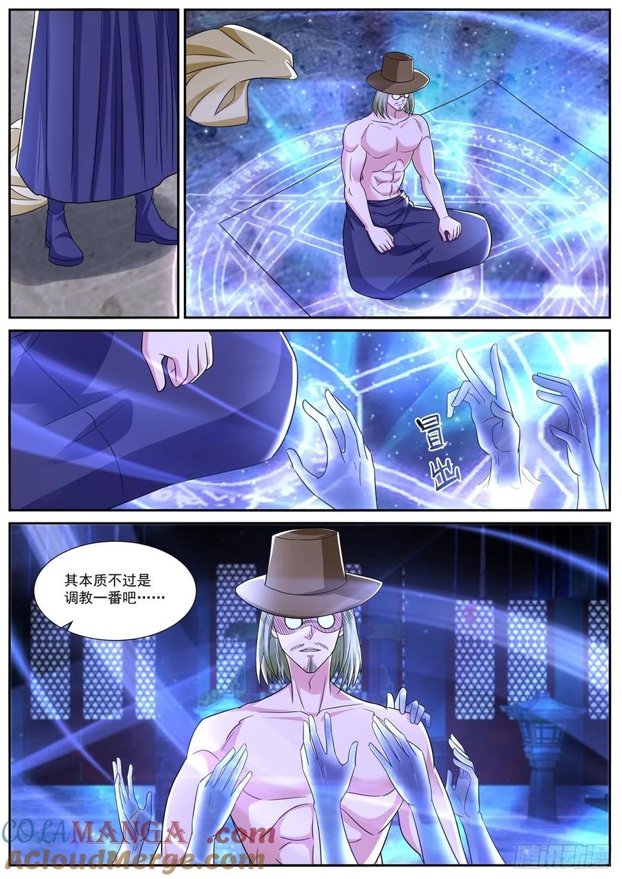 重生之都市修仙 第835话 第820回 第4页