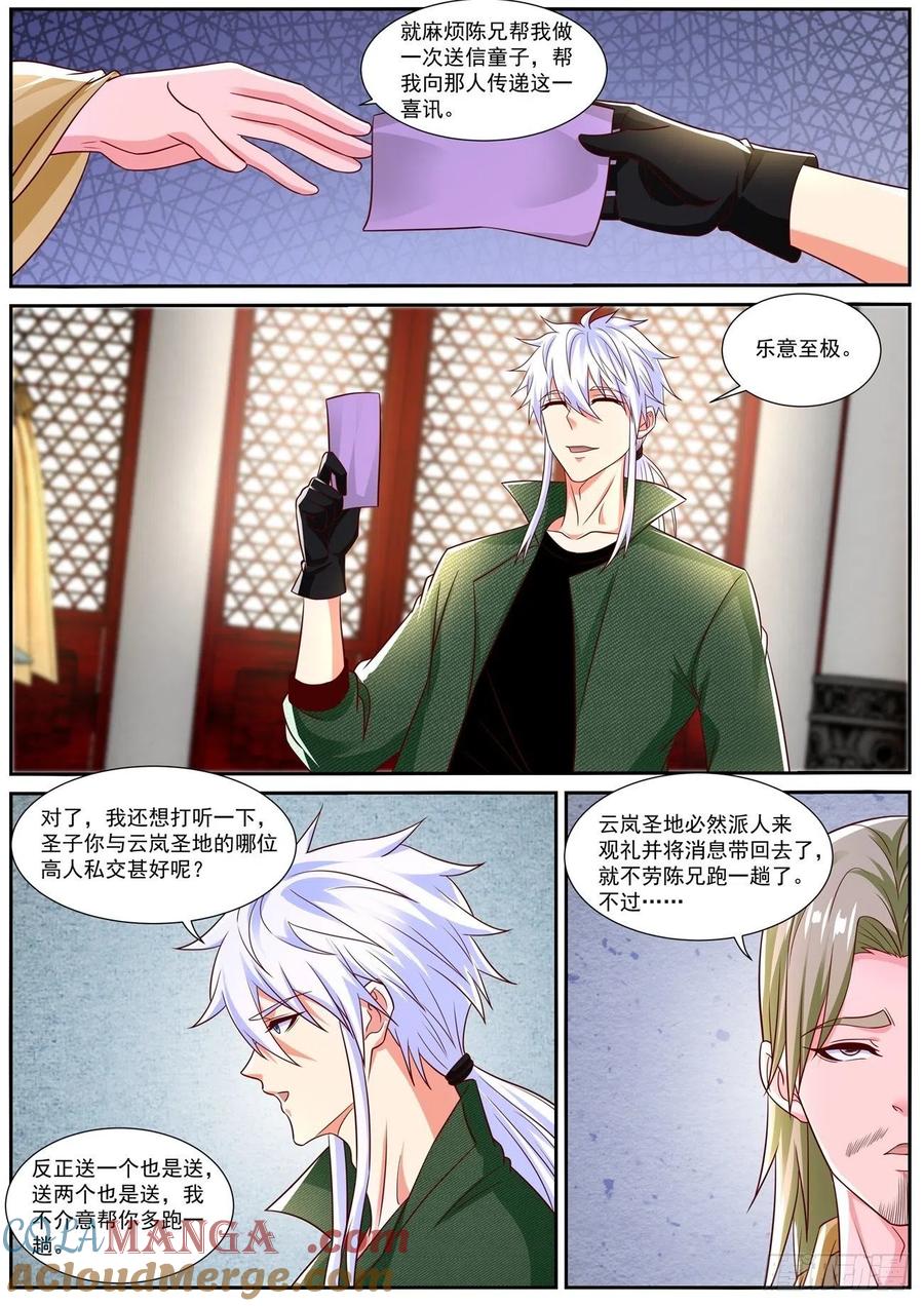 重生之都市修仙 第835话 第820回 第8页