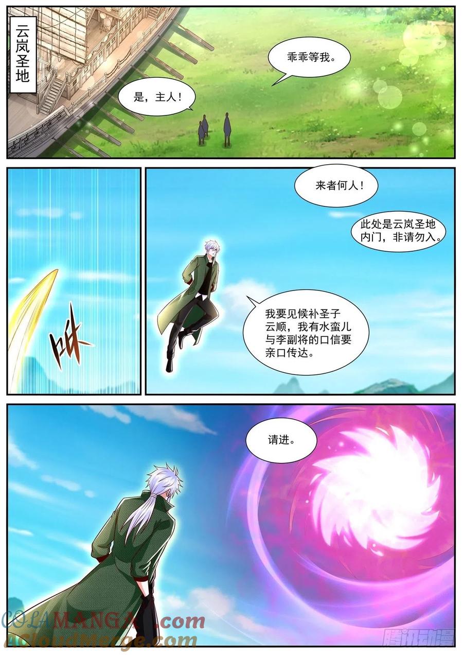 重生之都市修仙 第835话 第820回 第10页