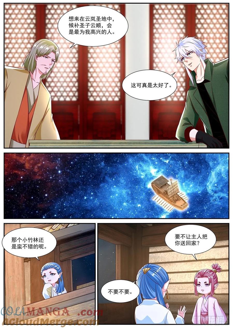 重生之都市修仙 第835话 第820回 第9页