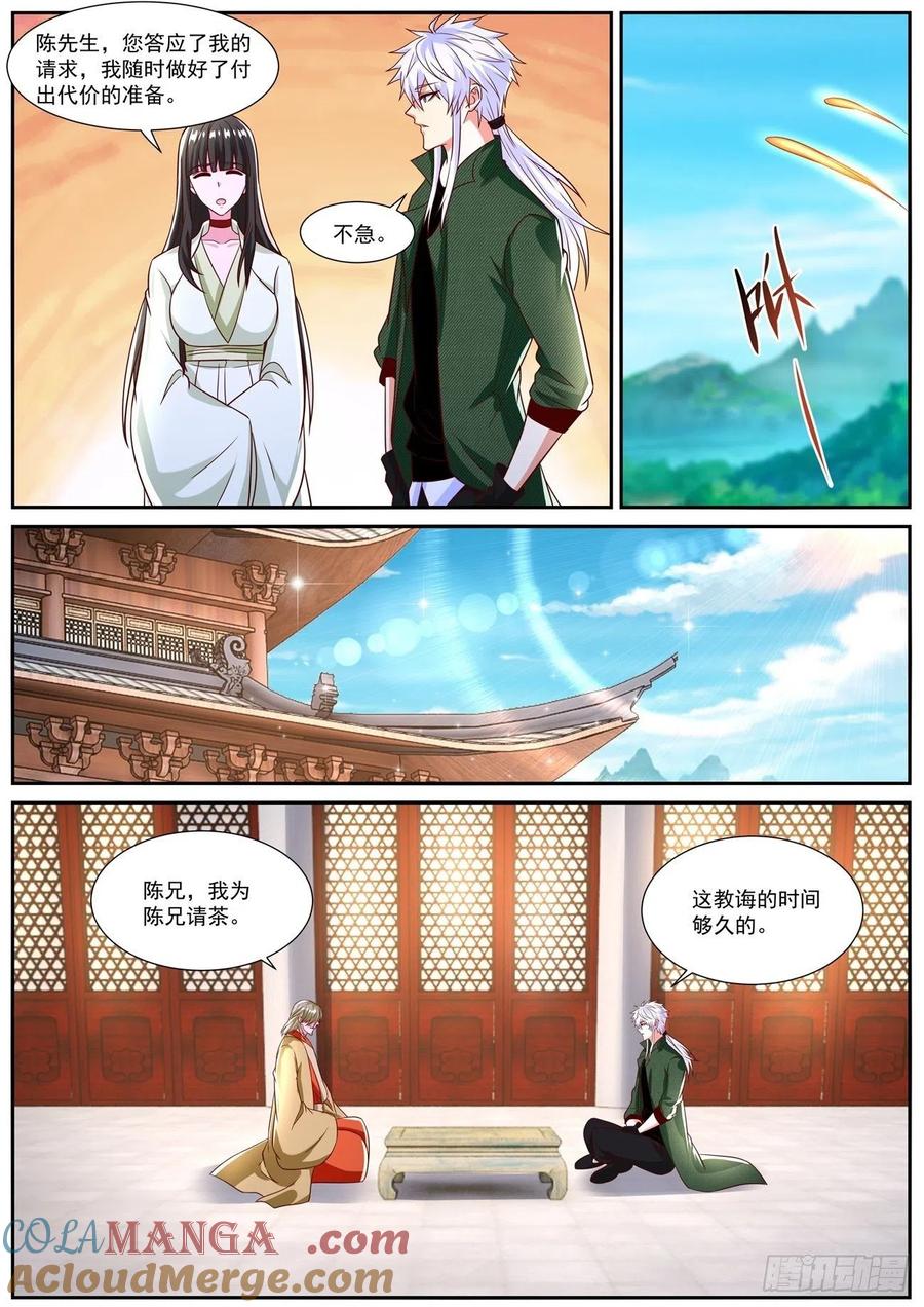重生之都市修仙 第835话 第820回 第6页