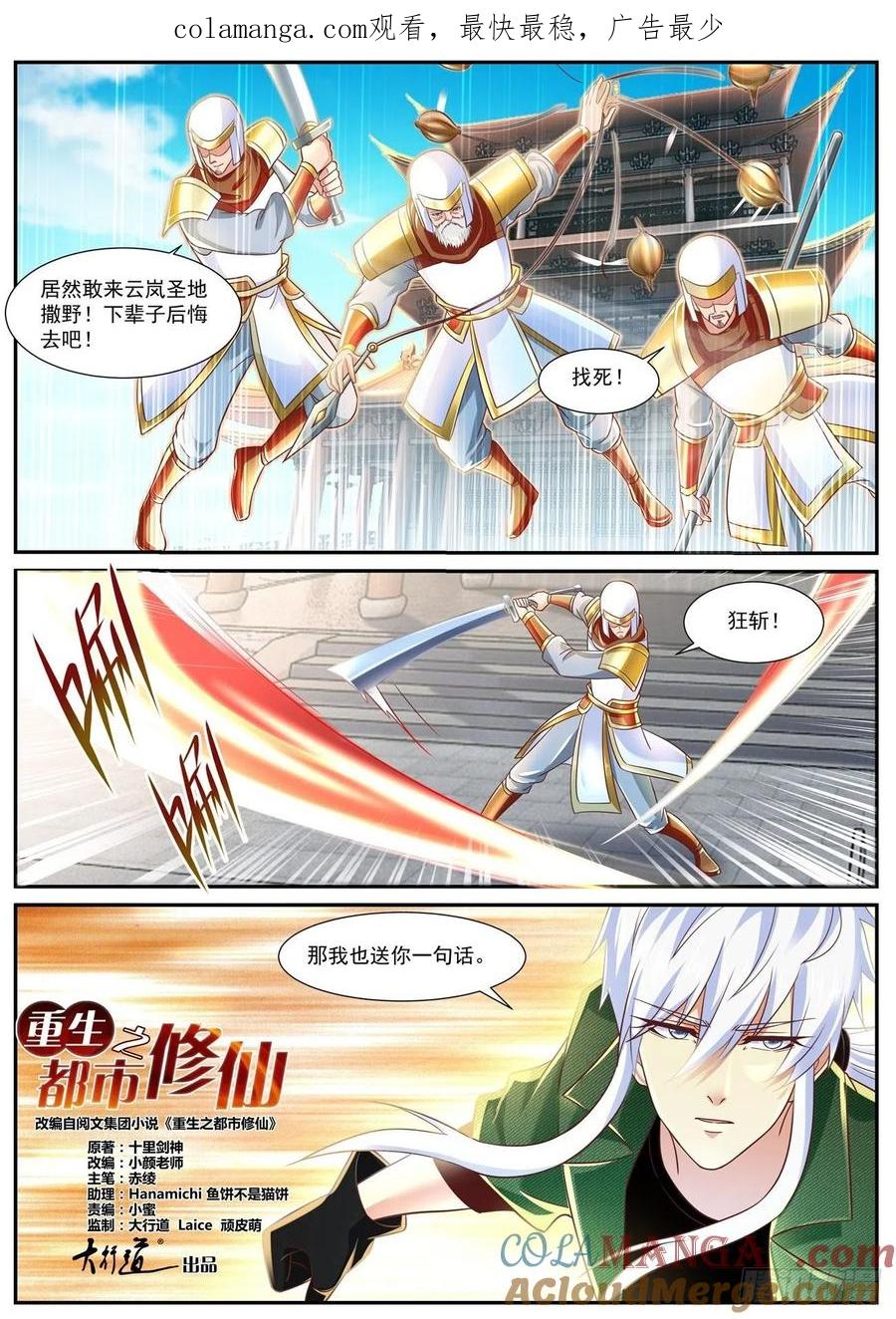 重生之都市修仙 第836话 第821回 第1页