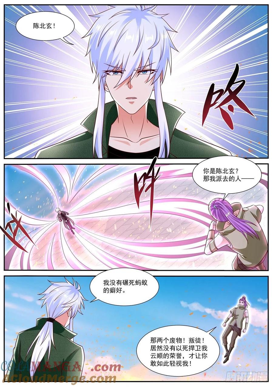 重生之都市修仙 第836话 第821回 第8页