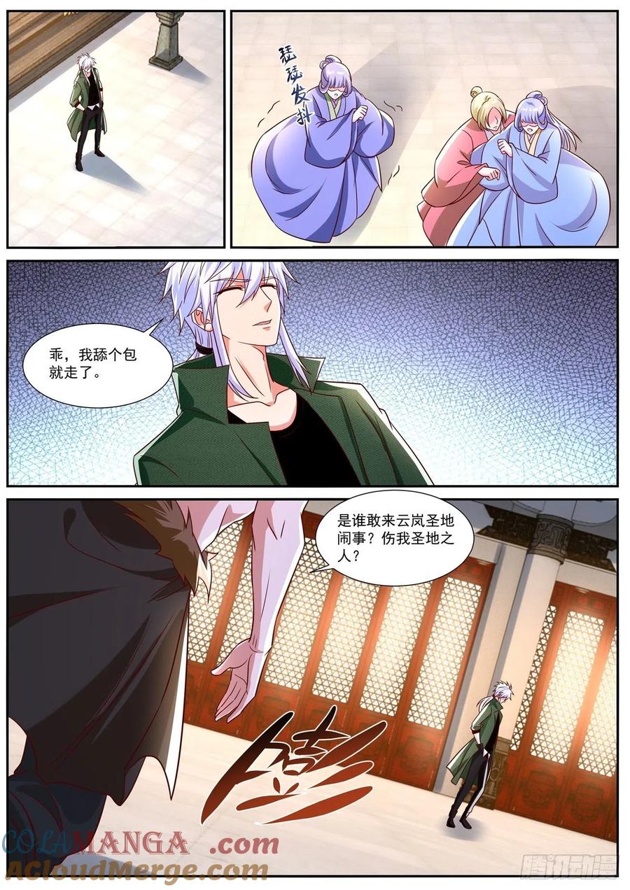 重生之都市修仙 第836话 第821回 第12页