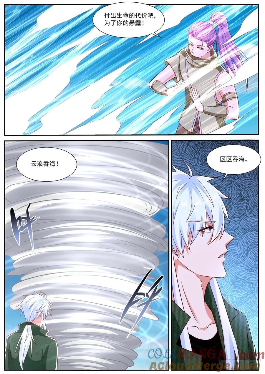 重生之都市修仙 第836话 第821回 第9页