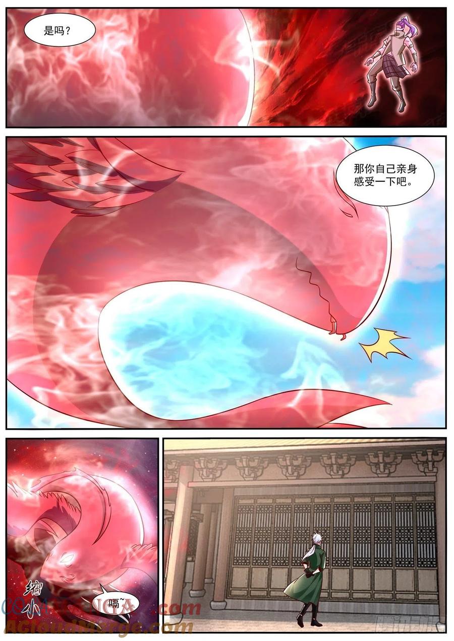 重生之都市修仙 第836话 第821回 第11页