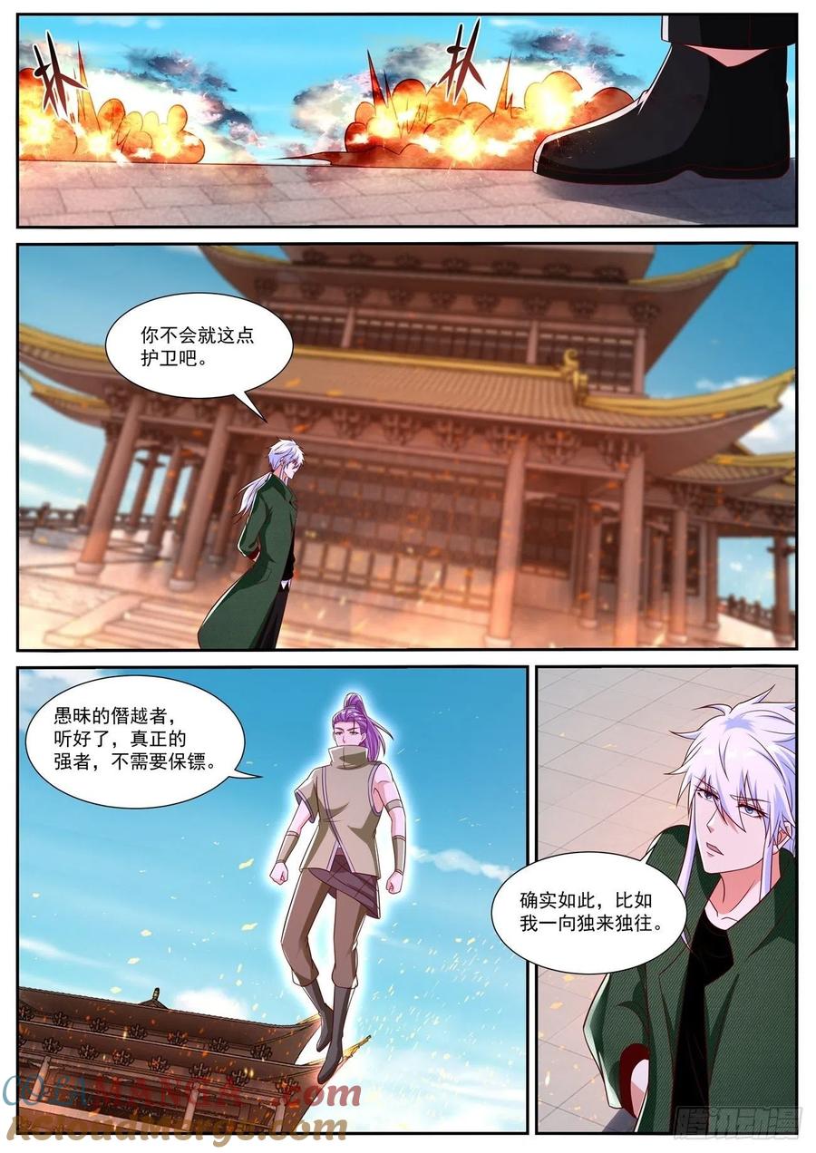 重生之都市修仙 第836话 第821回 第6页