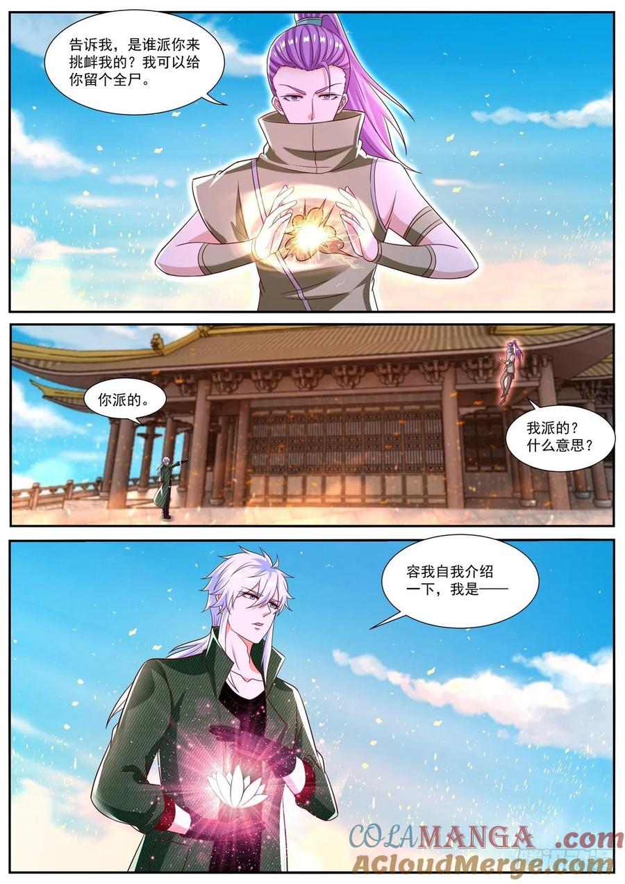重生之都市修仙 第836话 第821回 第7页
