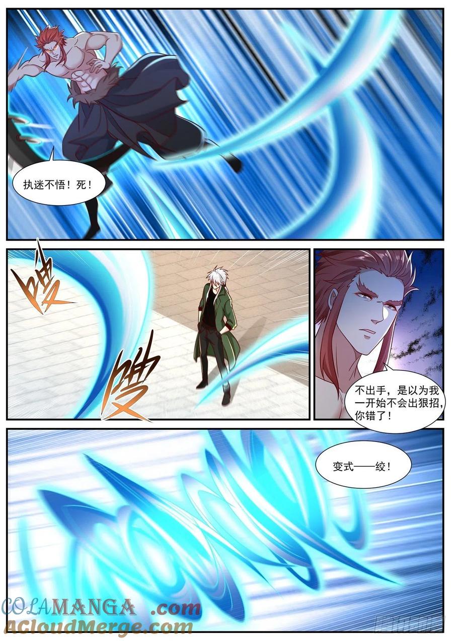 重生之都市修仙 第837话 第822回 第2页