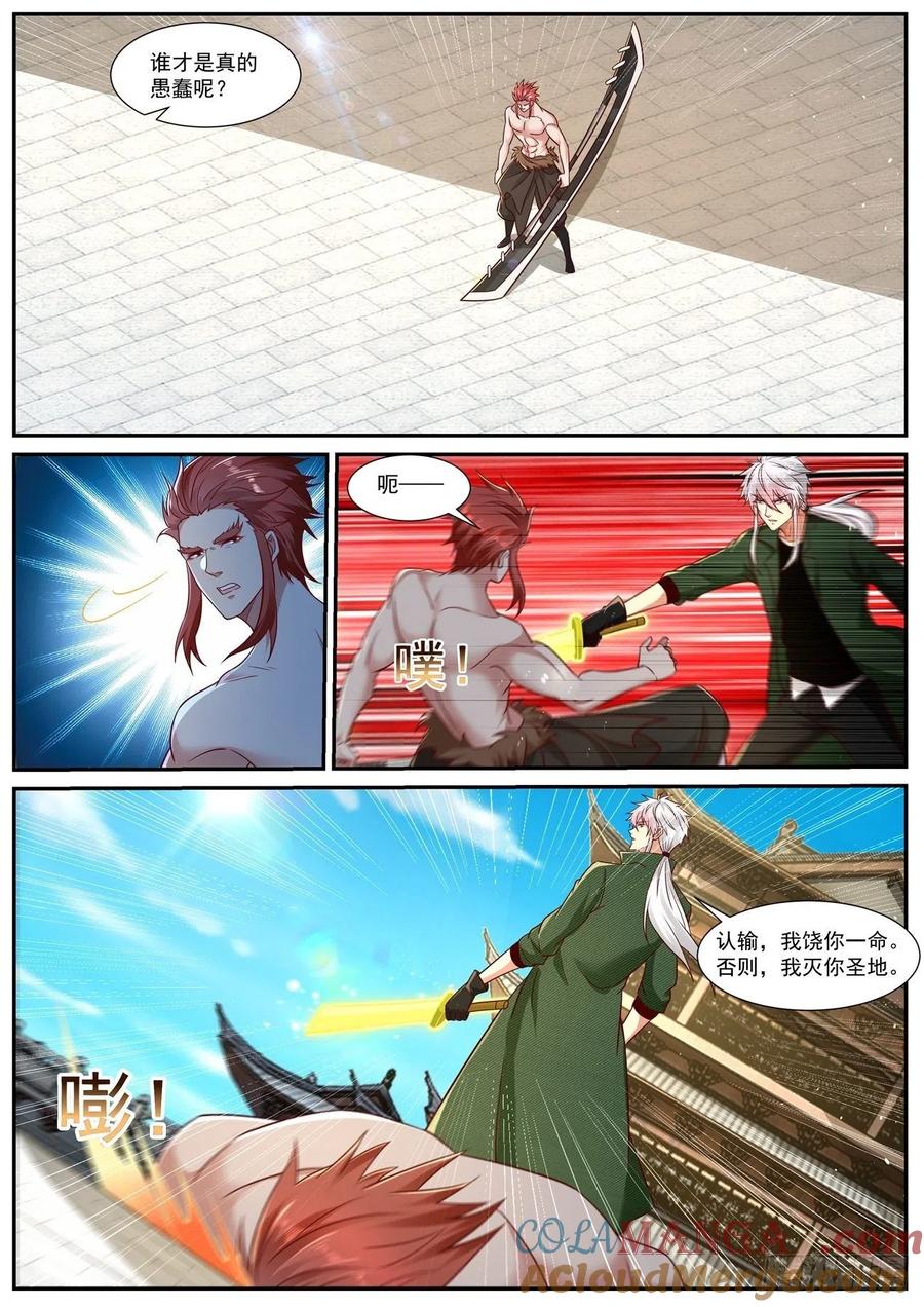 重生之都市修仙 第837话 第822回 第4页