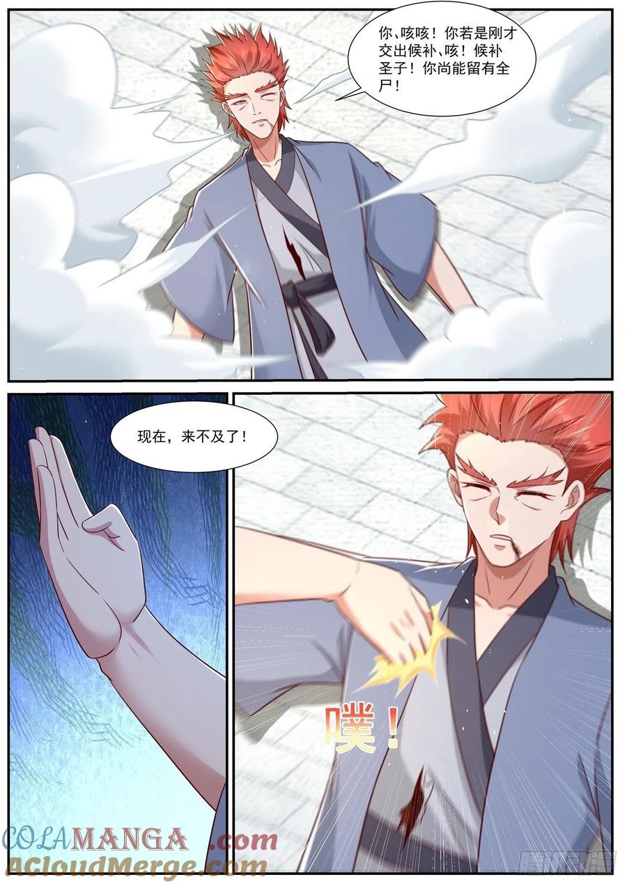 重生之都市修仙 第837话 第822回 第5页