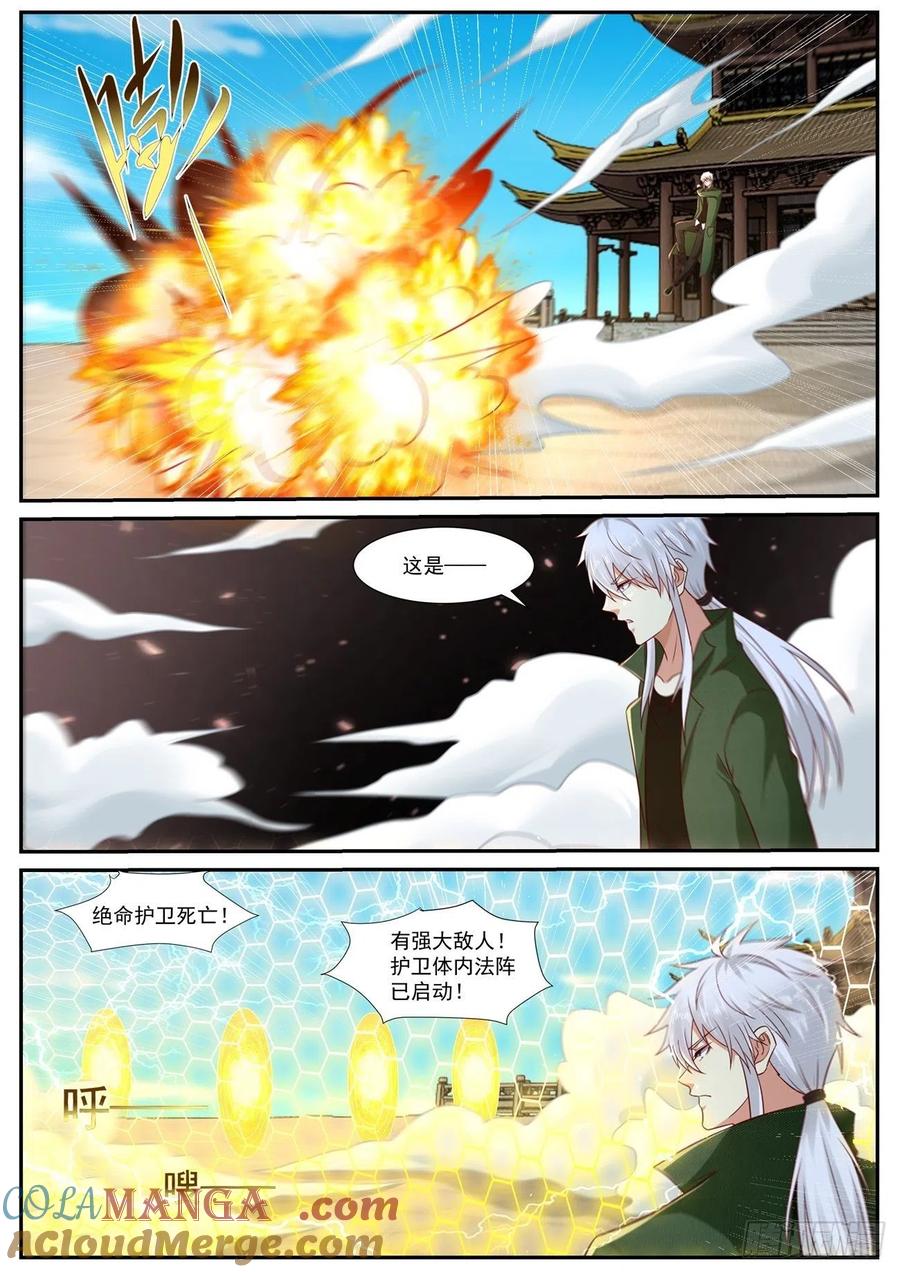 重生之都市修仙 第837话 第822回 第6页