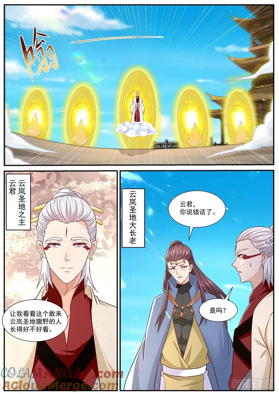 重生之都市修仙 第837话 第822回 第7页