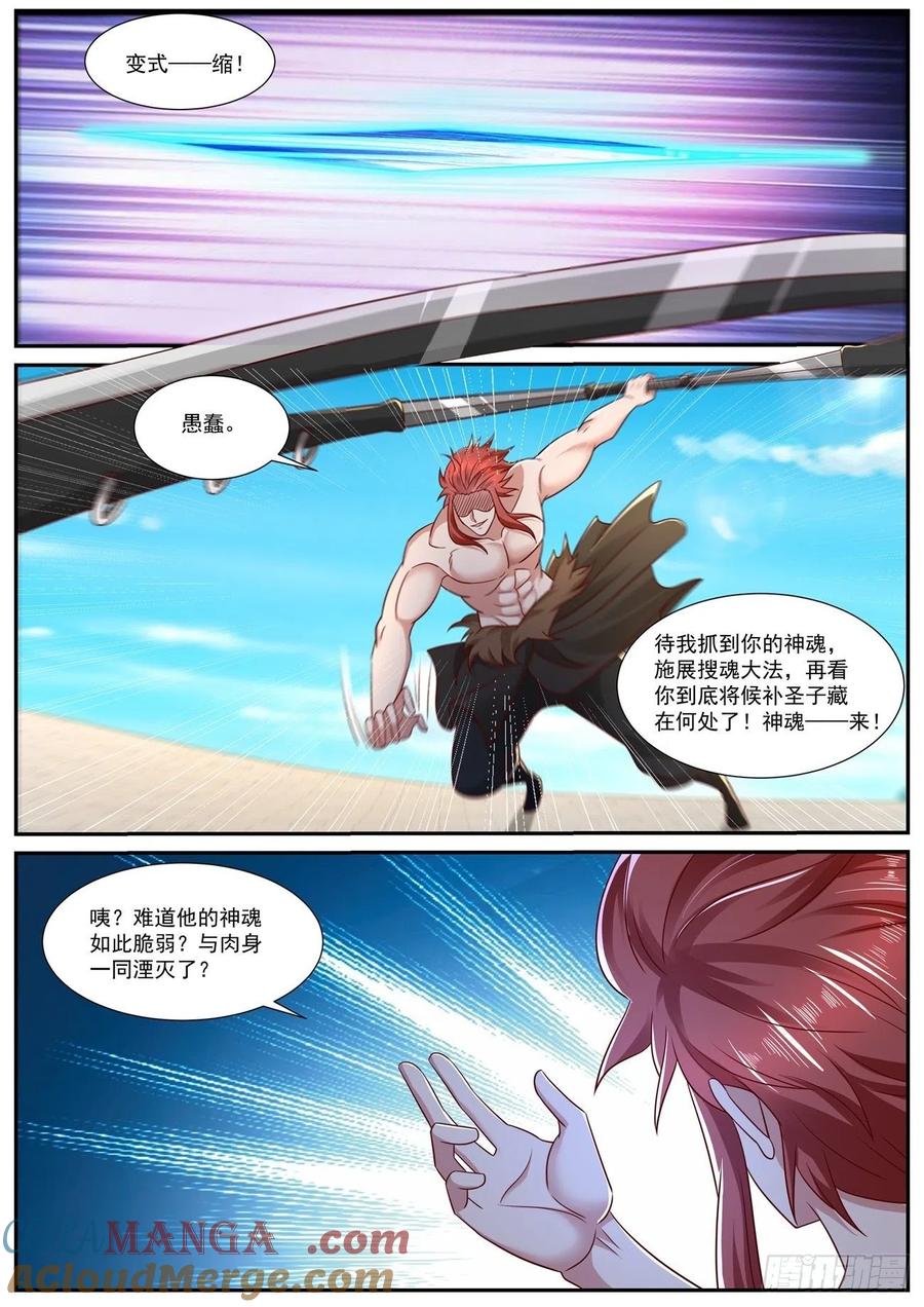 重生之都市修仙 第837话 第822回 第3页